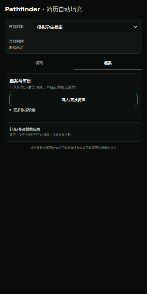更新前界面参考:管理当前档案