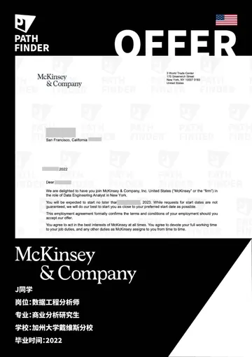 McKinsey · 数据工程分析师，学员 Offer 原图