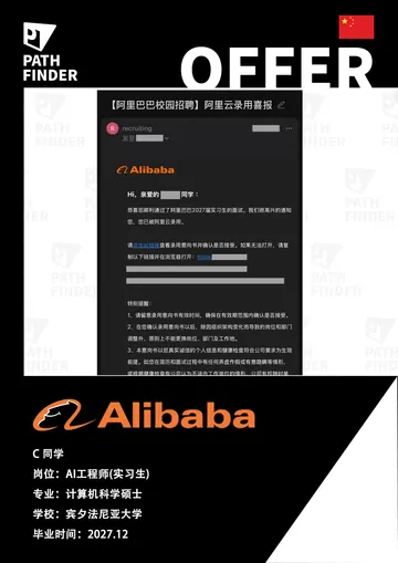阿里云 · AI 工程师 · 实习，学员 Offer 原图
