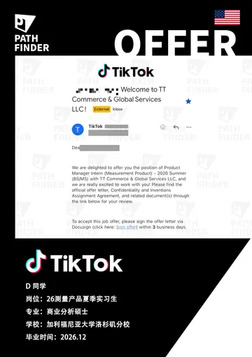 TikTok · 2026 测量产品暑期实习生，学员 Offer 原图