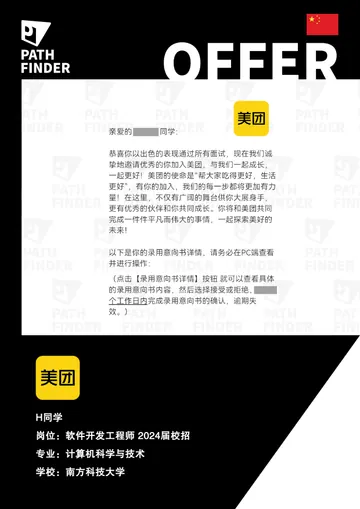 美团 · 软件开发工程师 · 校招，学员 Offer 原图