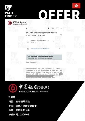 中国银行（香港） · 2026 管理培训生，学员 Offer 原图