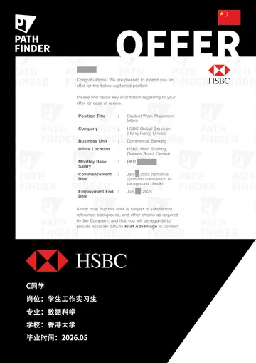HSBC 汇丰 · 学生工作实习生，学员 Offer 原图