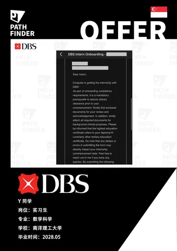 DBS 星展 · 实习生，学员 Offer 原图