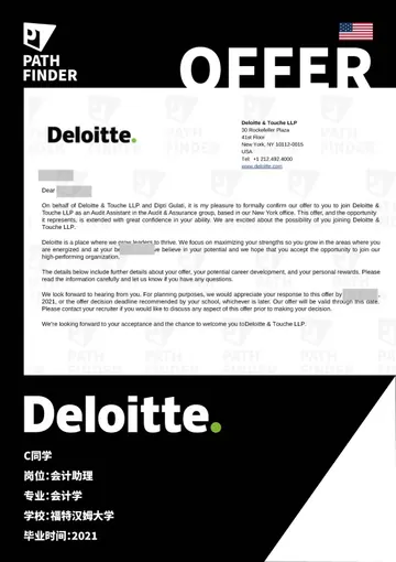 Deloitte 德勤 · 会计助理，学员 Offer 原图