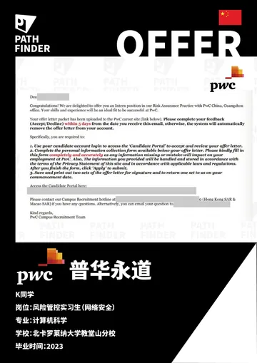 PwC 普华永道 · 风险管控实习生 · 网络安全，学员 Offer 原图