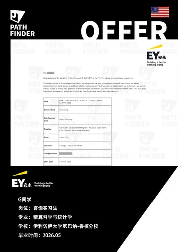 EY 安永 · 咨询实习生，学员 Offer 原图