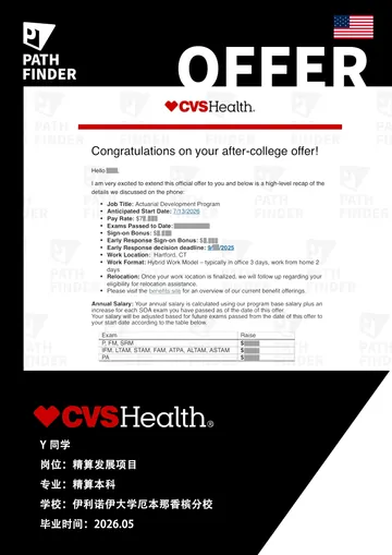 CVS Health · 精算发展项目，学员 Offer 原图