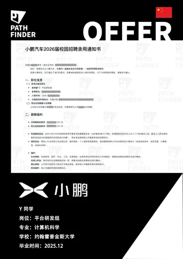 小鹏汽车 · 平台研发组，学员 Offer 原图