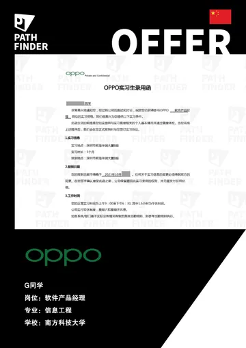 OPPO · 软件产品经理 · 实习，学员 Offer 原图