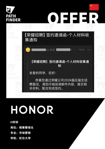 荣耀 · 销售管培生，学员 Offer 原图