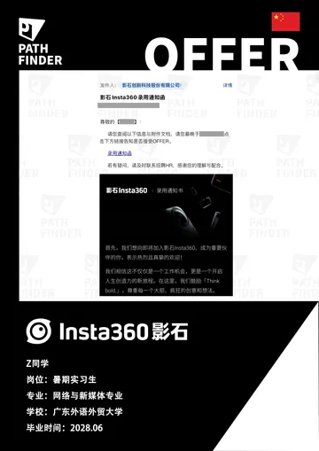 Insta360 影石 · 暑期实习生，学员 Offer 原图