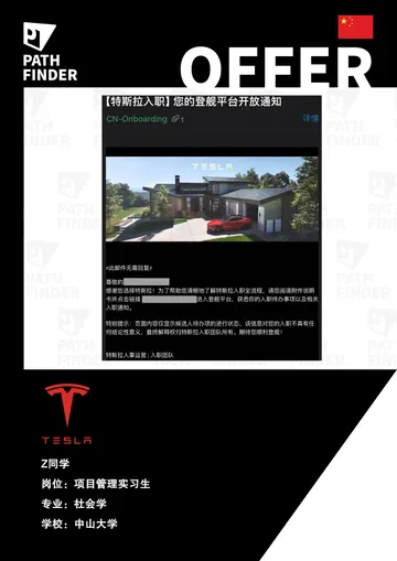 Tesla 特斯拉 · 项目管理实习生 · 入职通知，学员 Offer 原图
