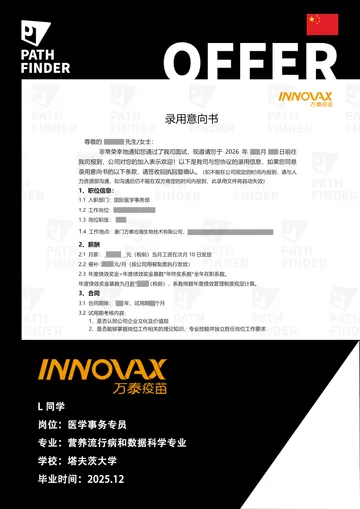 万泰疫苗 · 医学事务专员，学员 Offer 原图