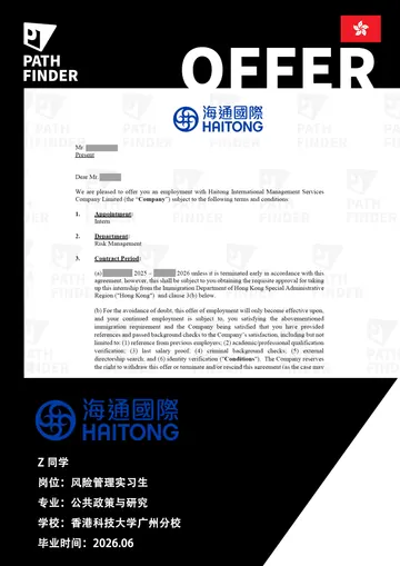 海通国际 · 风险管理实习生，学员 Offer 原图