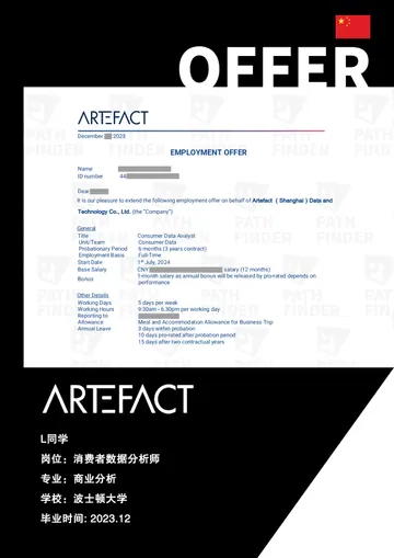 Artefact · 消费者数据分析师，学员 Offer 原图